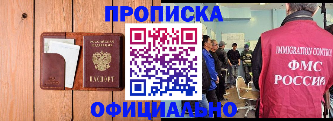 временная регистрация для школы в Учалы