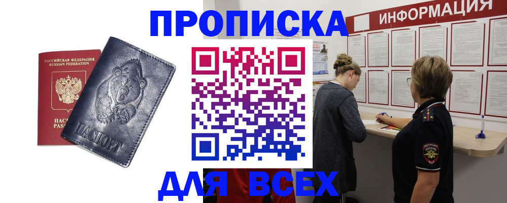 временная регистрация недорого в Учалы