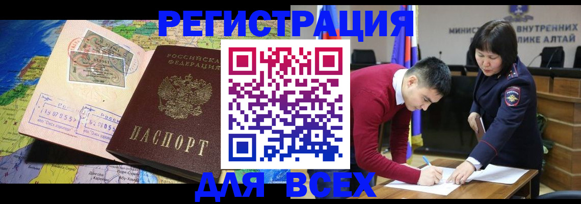 временная регистрация для всех в Учалы